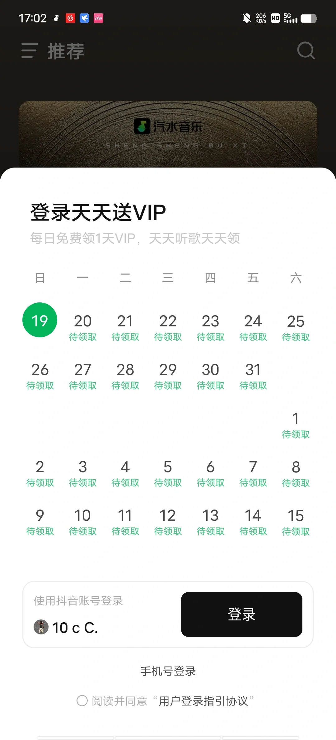 天天领会员的汽水音乐🥤