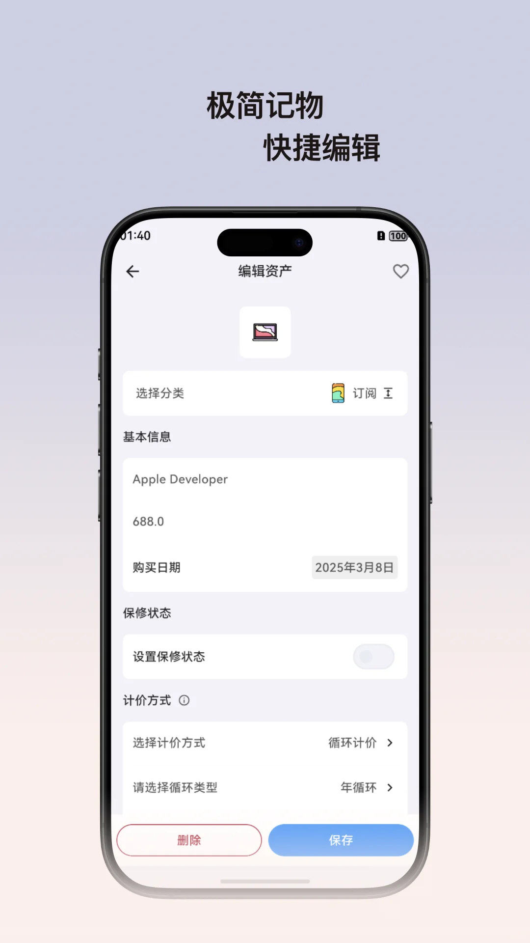 跨平台王者：极简记物