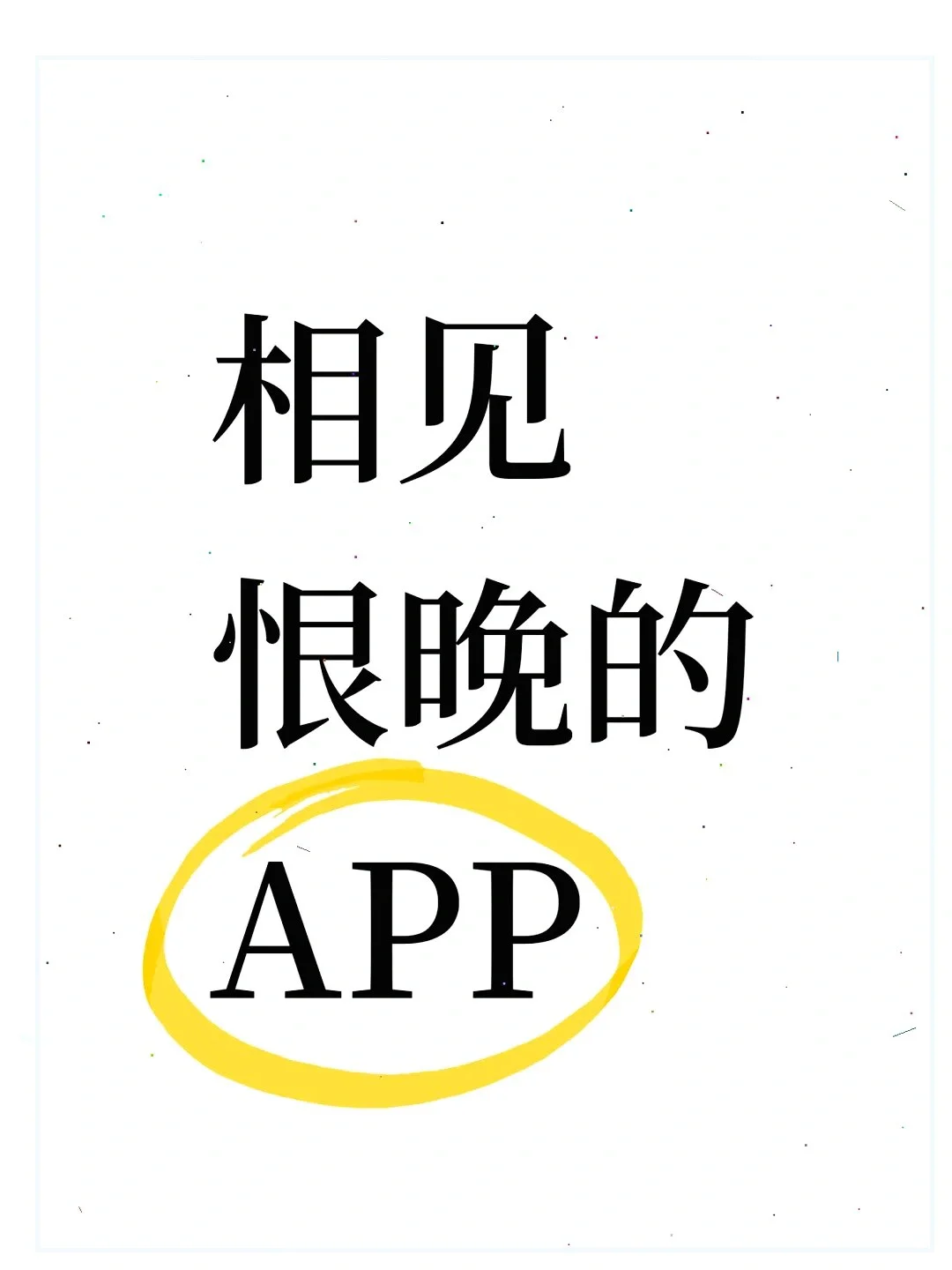 后悔没早发现的宝藏app😱你知道吗