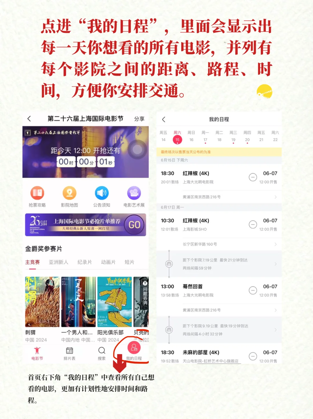 ‼️收下这份上海电影节超细节抢票攻略‼️