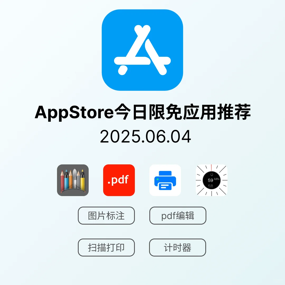iOS限免应用｜2025.06.04