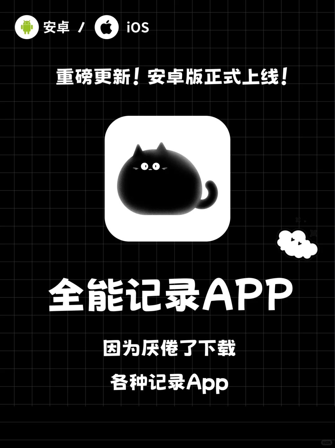 厌倦了下载各种App，我做了全能记录型App ✨