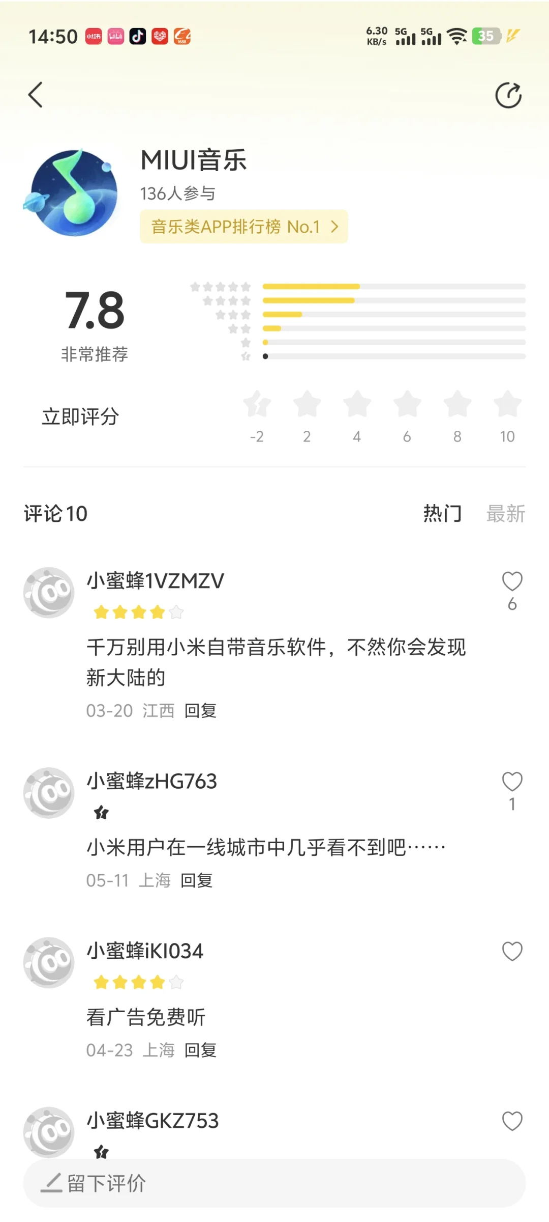 MIUI音乐好用吗 ？