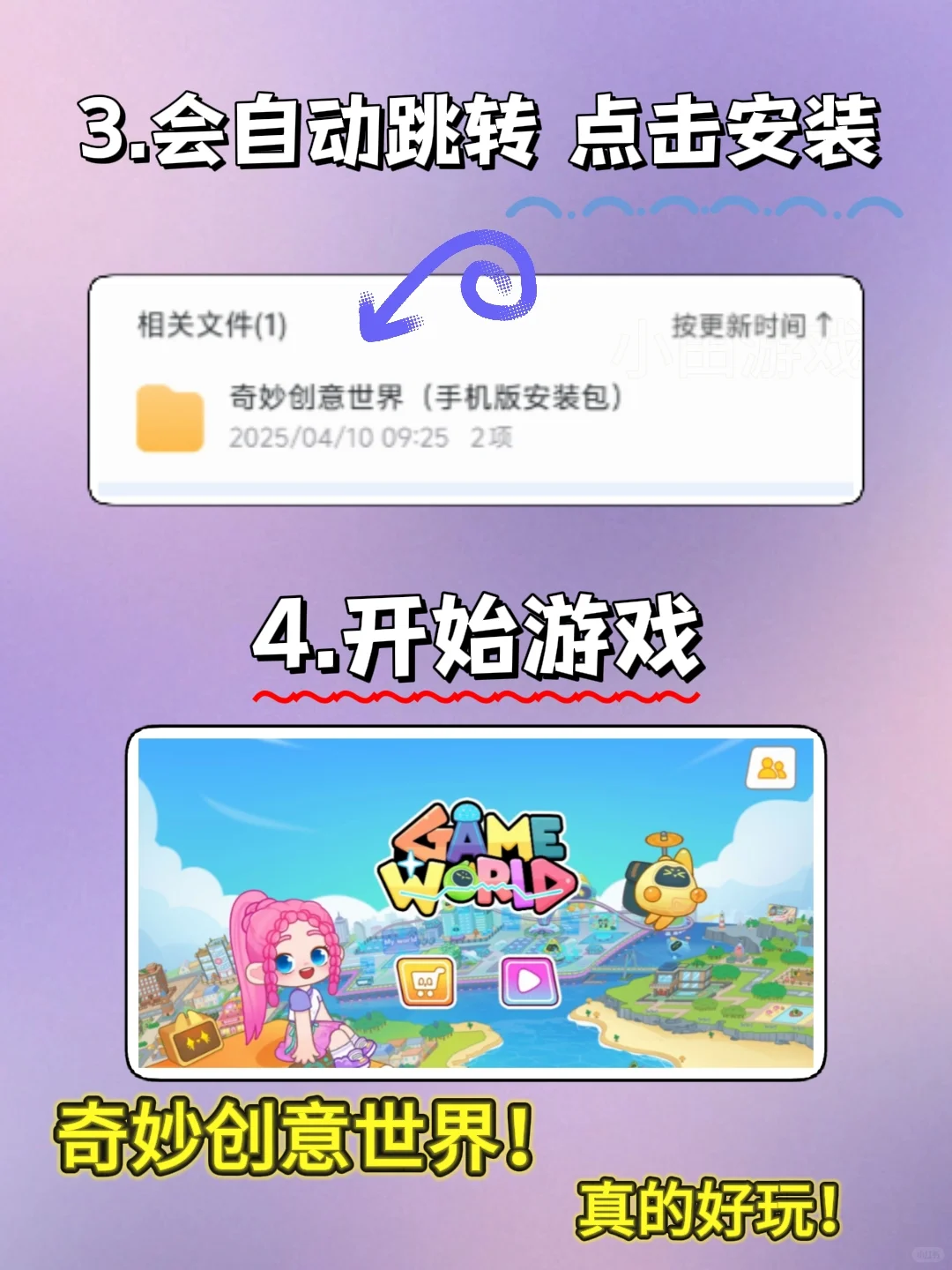 奇妙创意世界手机版安装教程来了!快去玩!