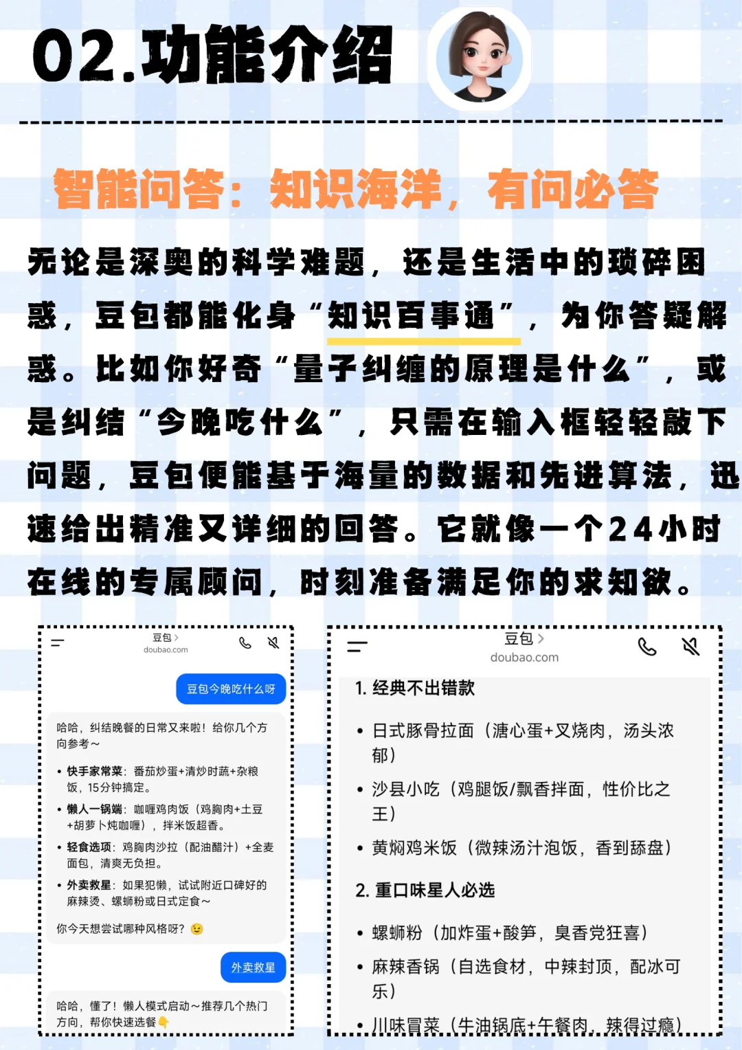 AIGC工具|你真的认识豆包吗