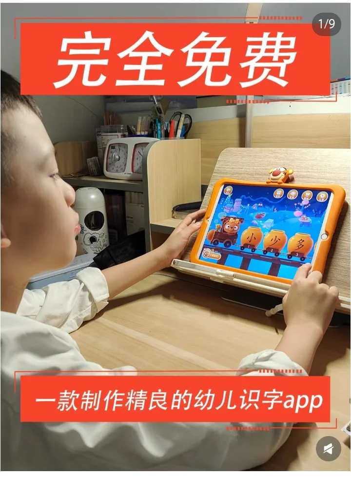 二胎了才找到平替洪恩识字的免费识字APP