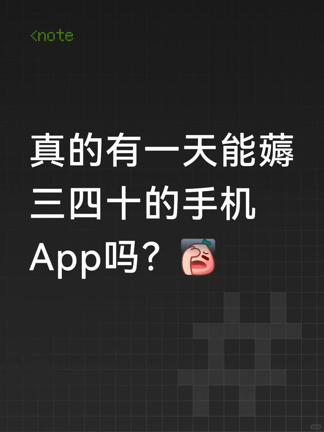 真的有一天能薅三四十的手机App吗？