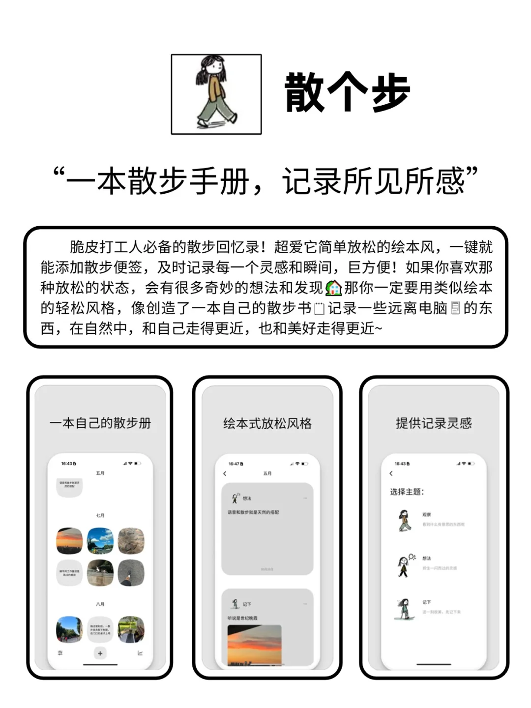 一些小众且让I人狂喜的APP