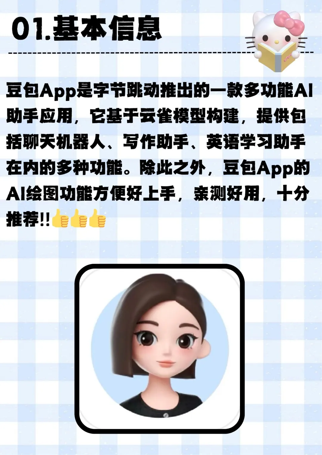 AIGC工具|你真的认识豆包吗