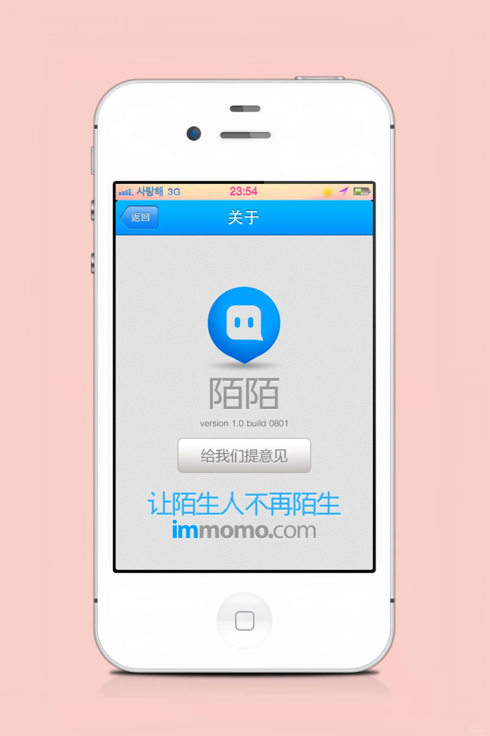 iOS6 陌陌1.0版本