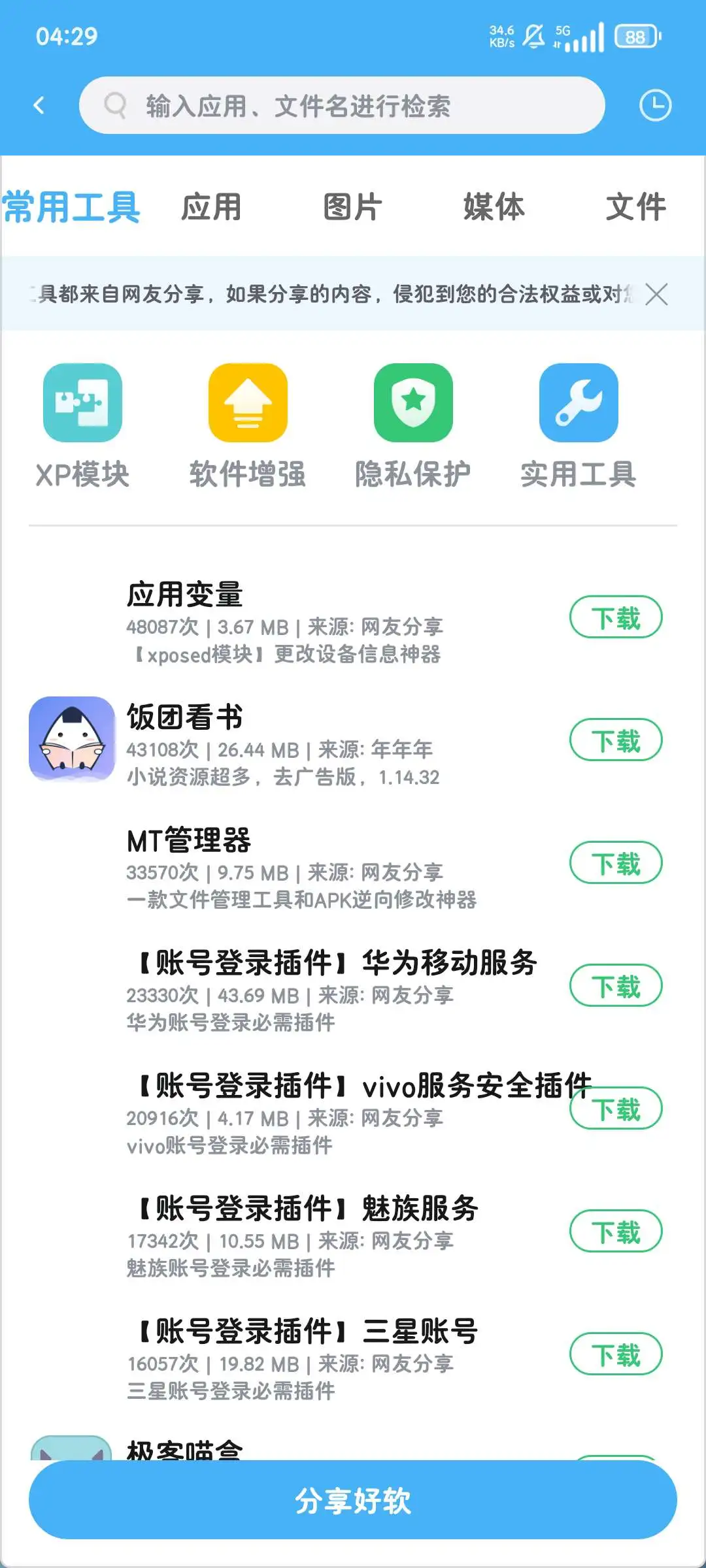 玩机必备！vmos高级版！自带root xp框架