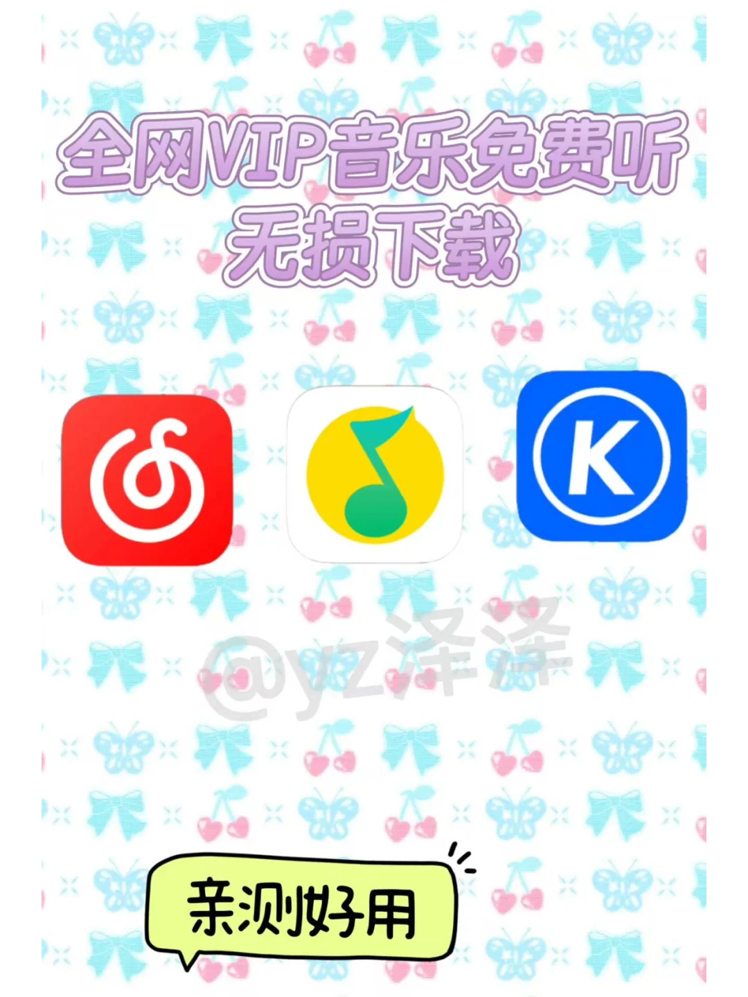🎧音乐自由！这款 APP 全搞定