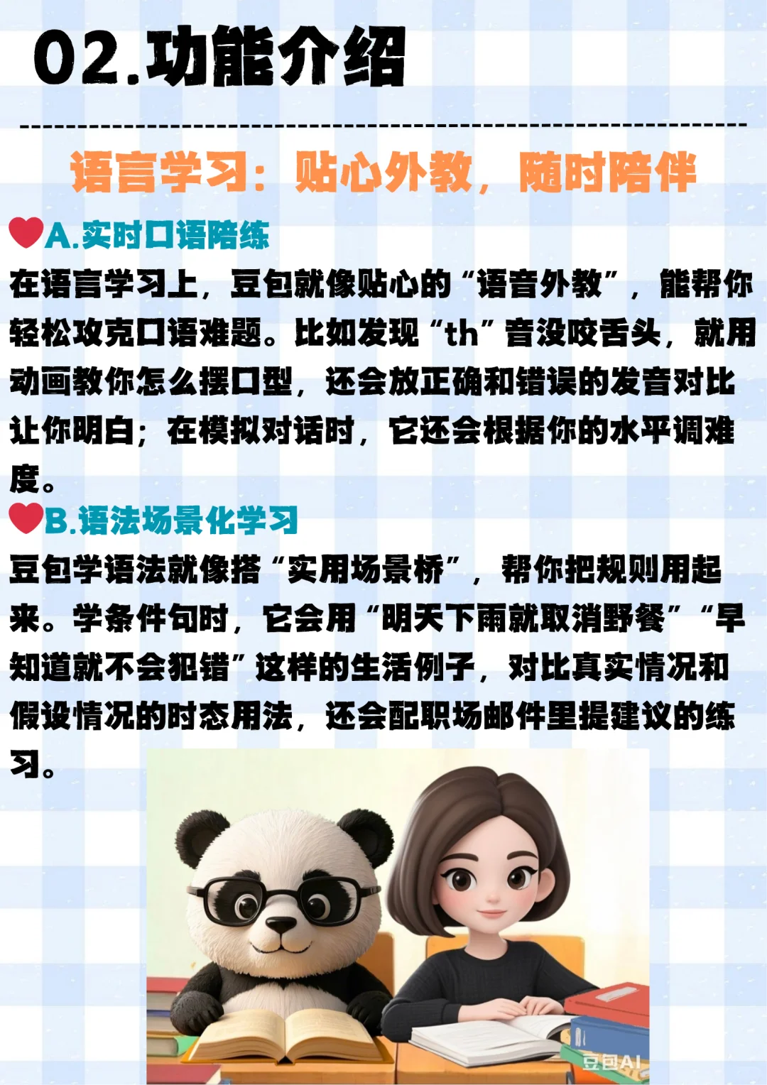 AIGC工具|你真的认识豆包吗