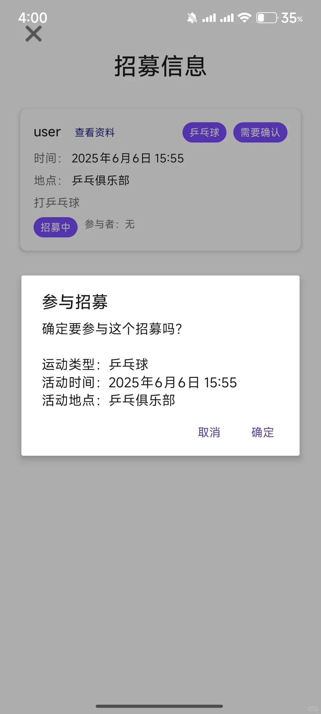 安卓app 校园搭子系统
