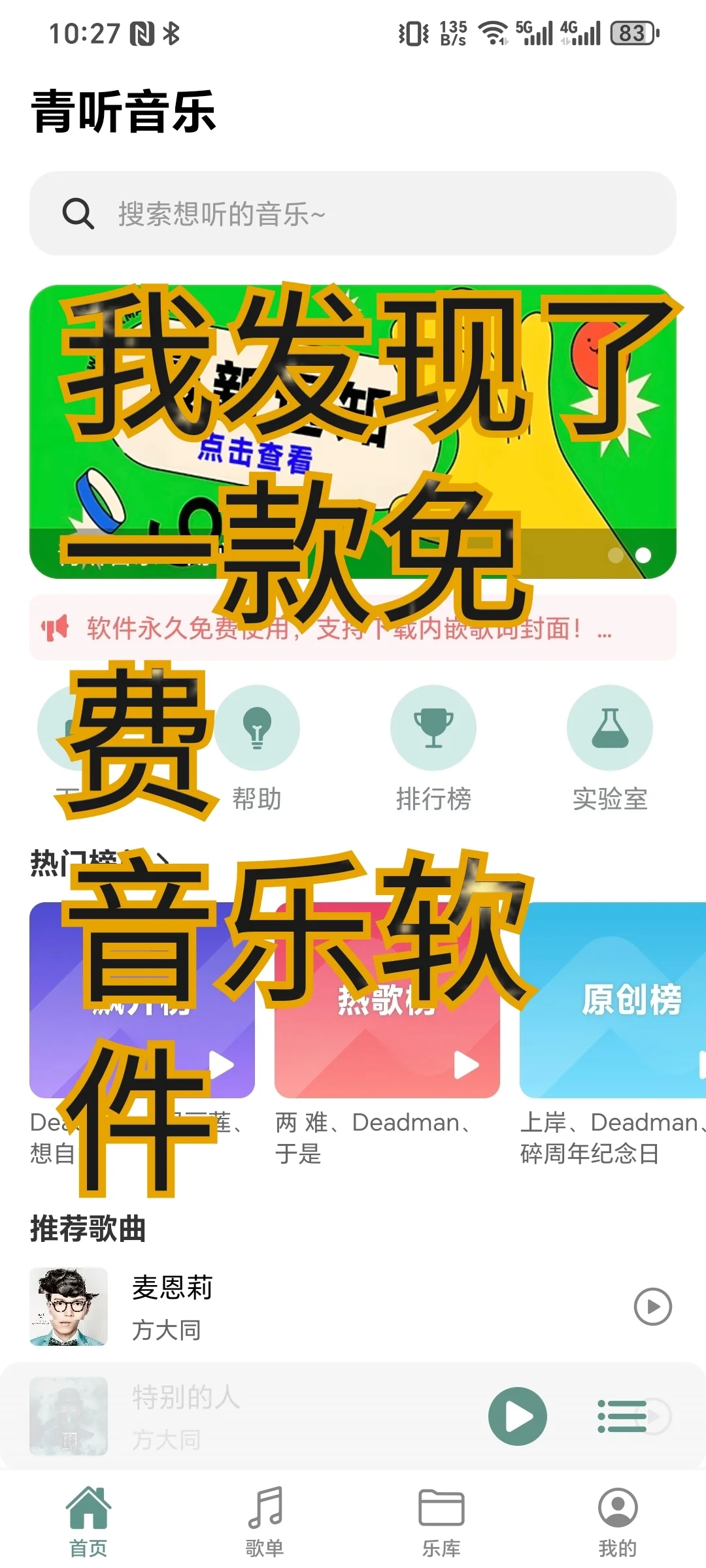 最近发现了一款免费听歌软件