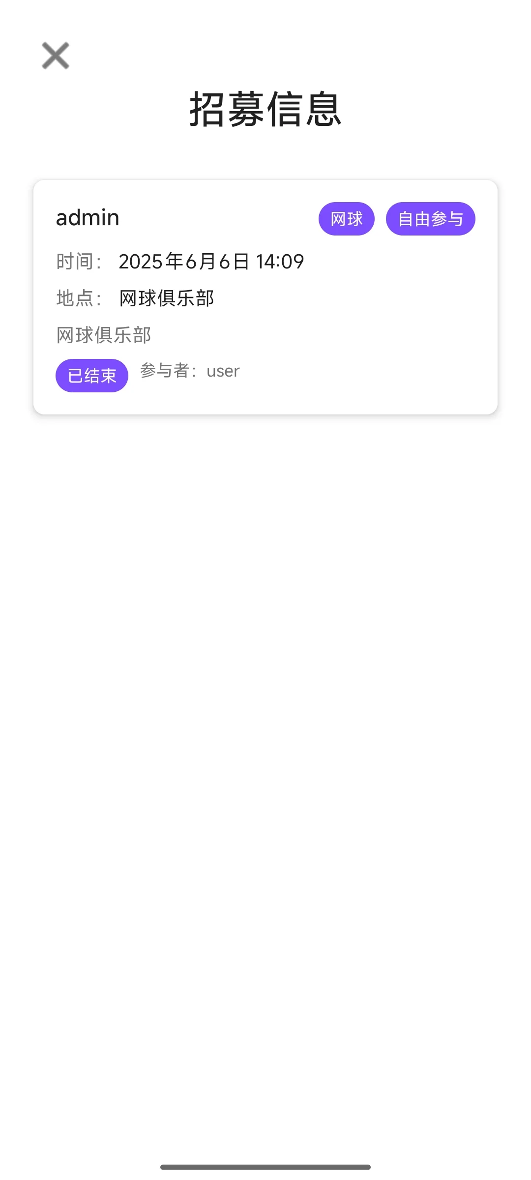 安卓app 校园搭子系统