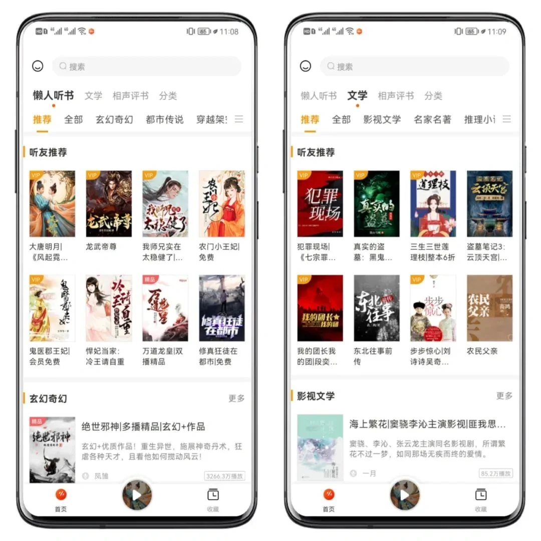 吹一吹这个免费听书神器