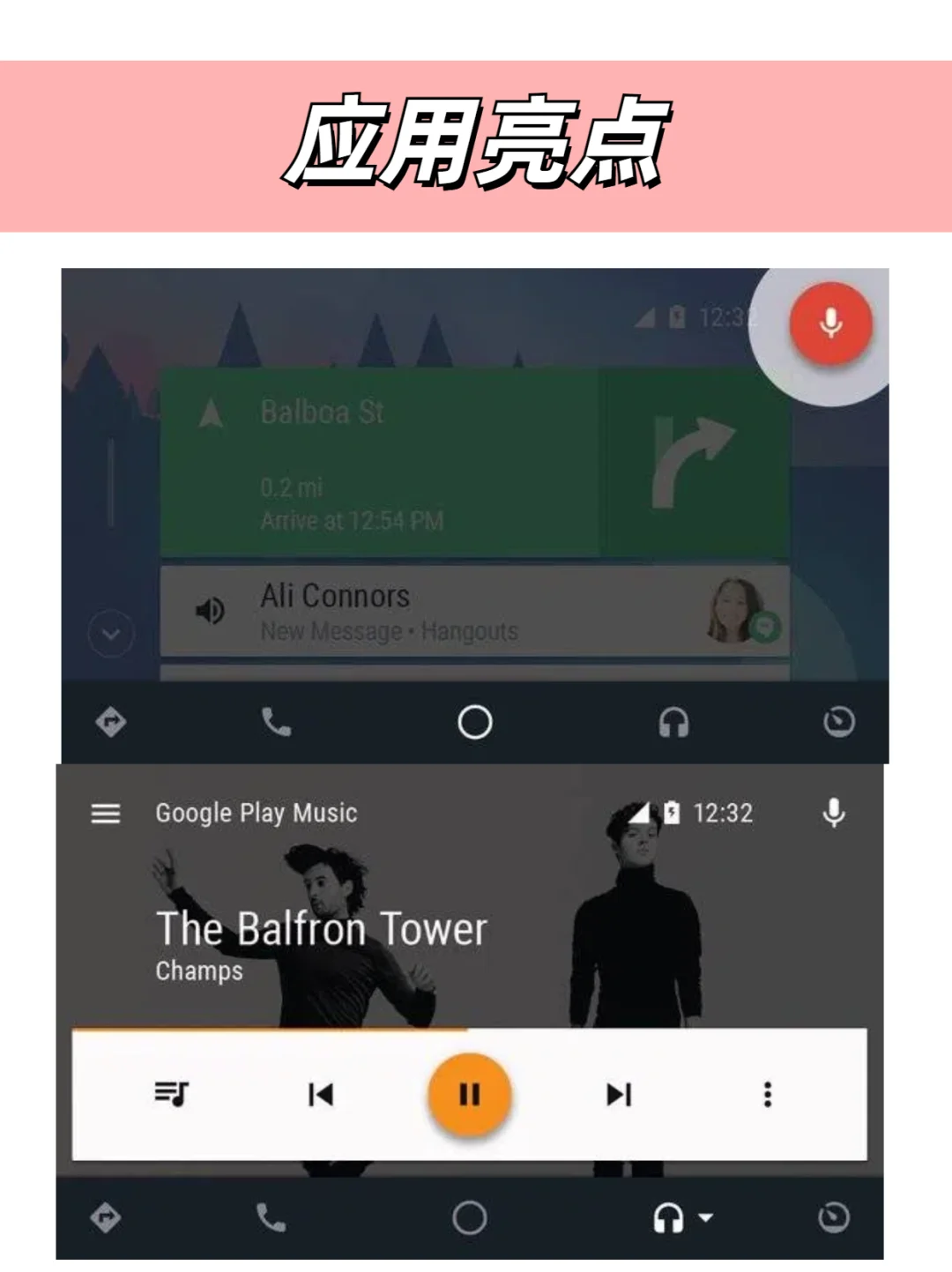 Android Auto，谷歌手车互联车机车载应用