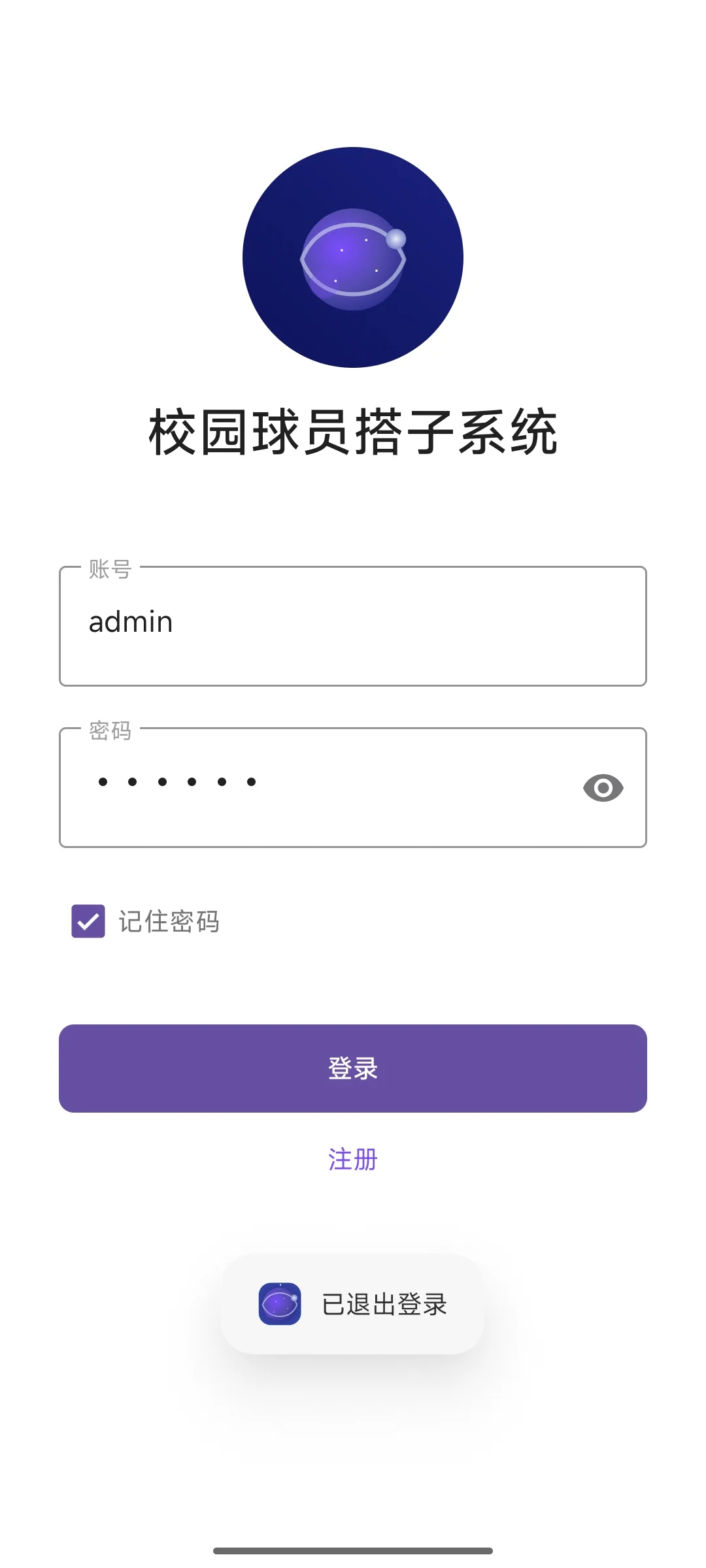 安卓app 校园搭子系统