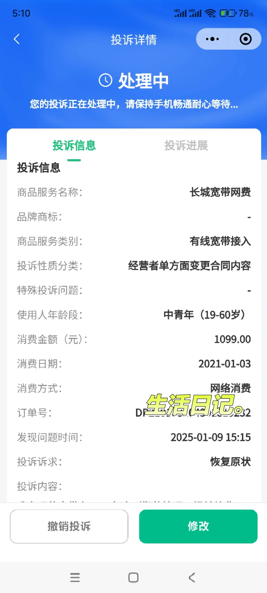 长城宽带，宽带变电视盒子，擅自断网太猖