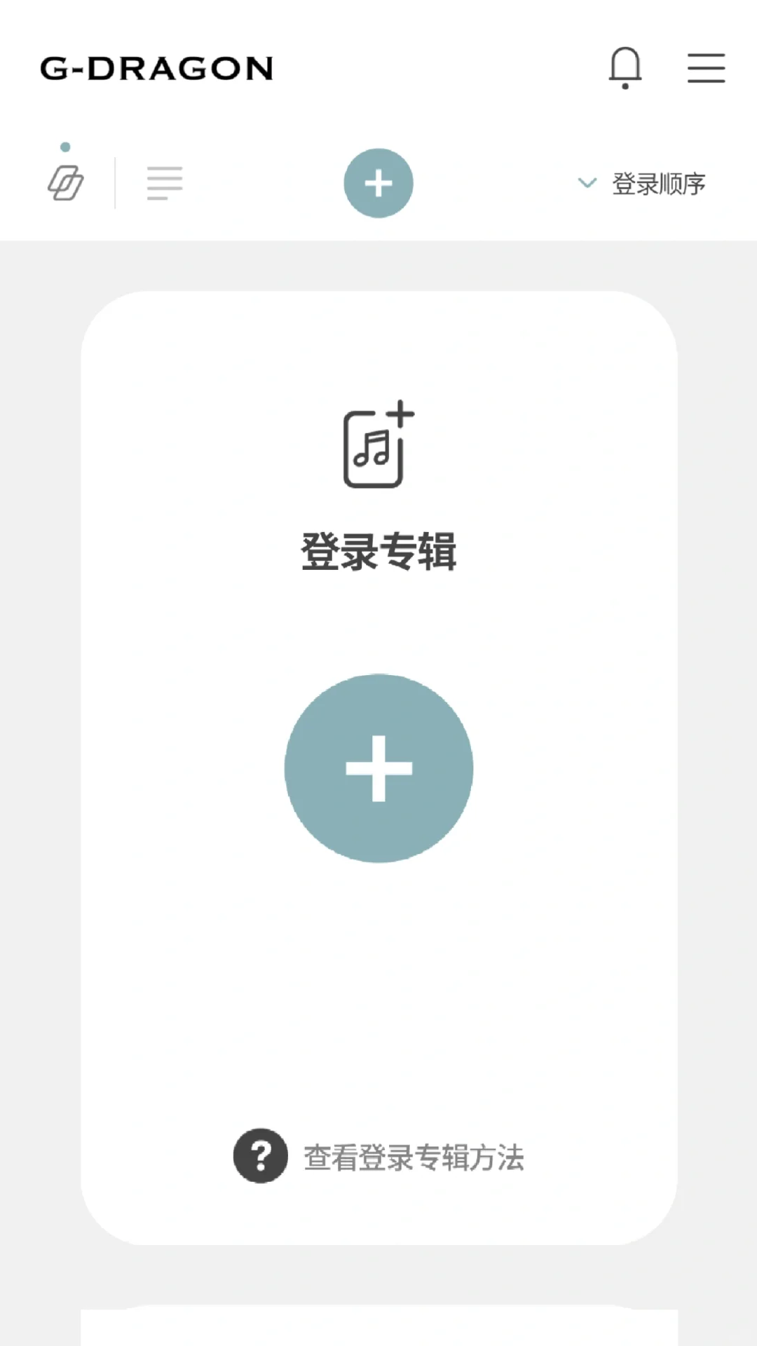 权志龙专辑NFC连接APP，图文操作指南
