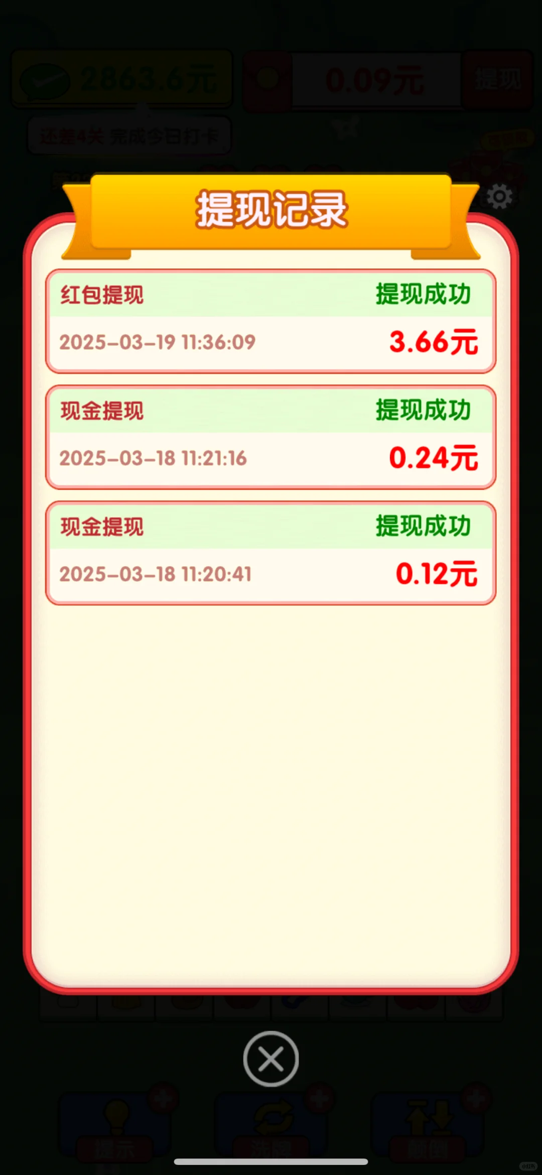IOS挣钱小游戏