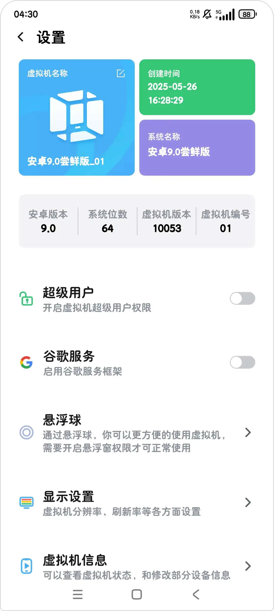玩机必备！vmos高级版！自带root xp框架