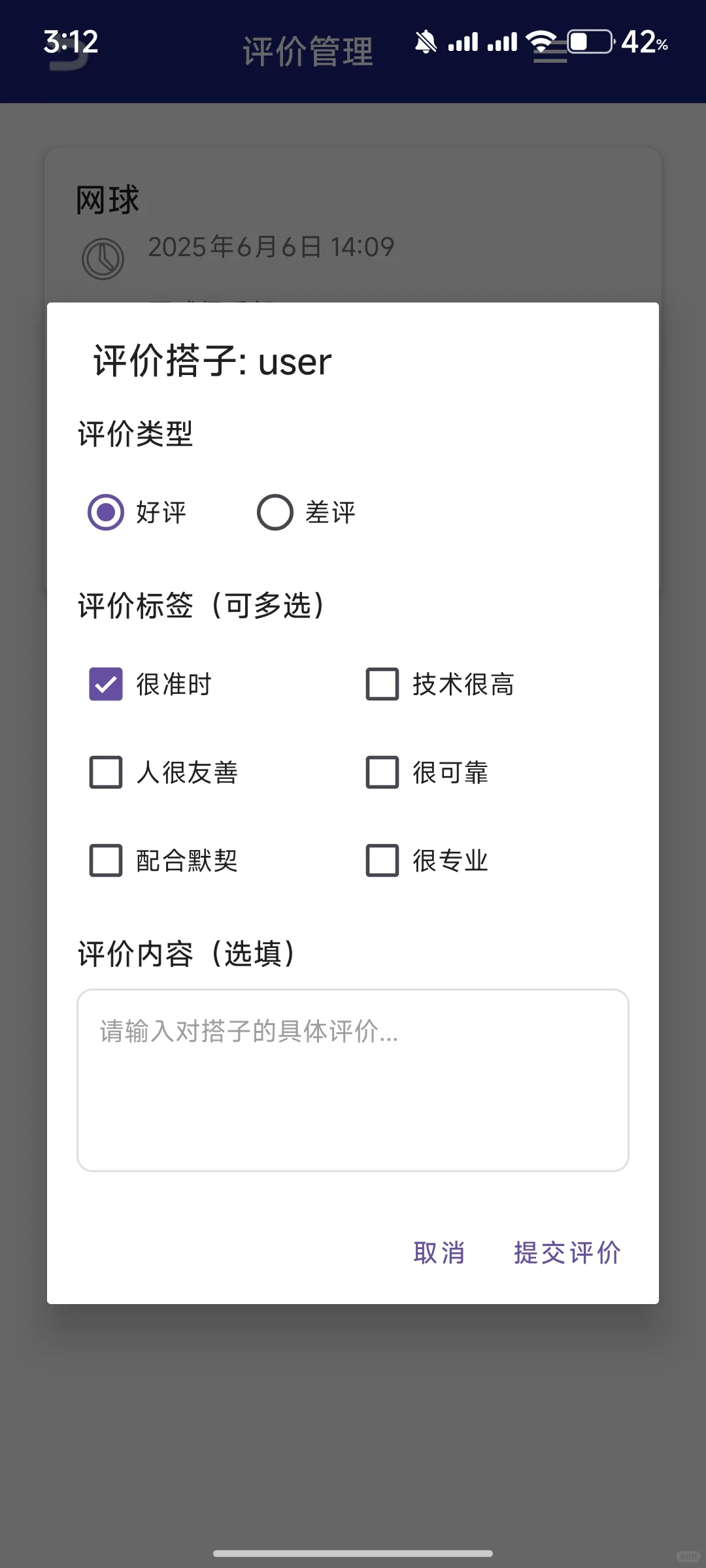 安卓app 校园搭子系统