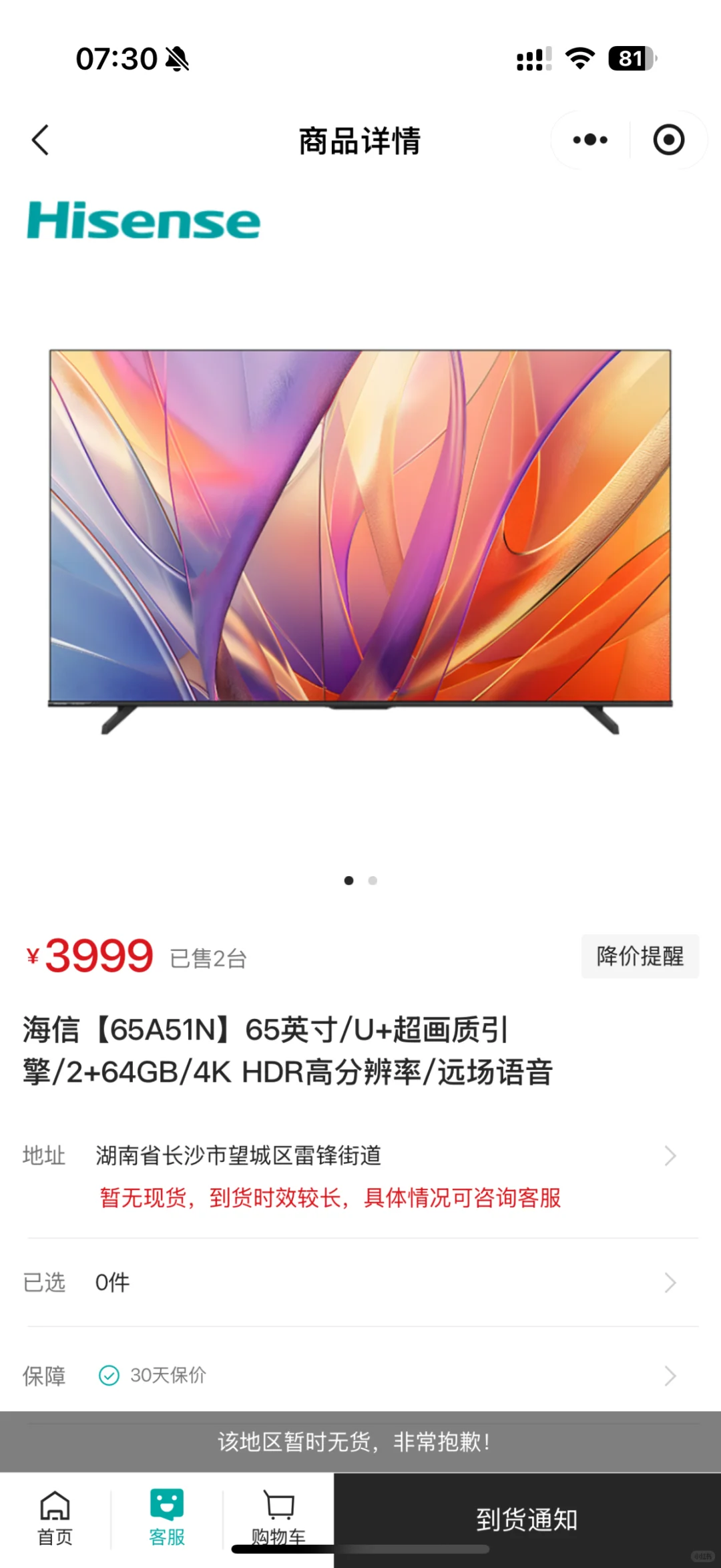 65寸海信电视有没有人要啦