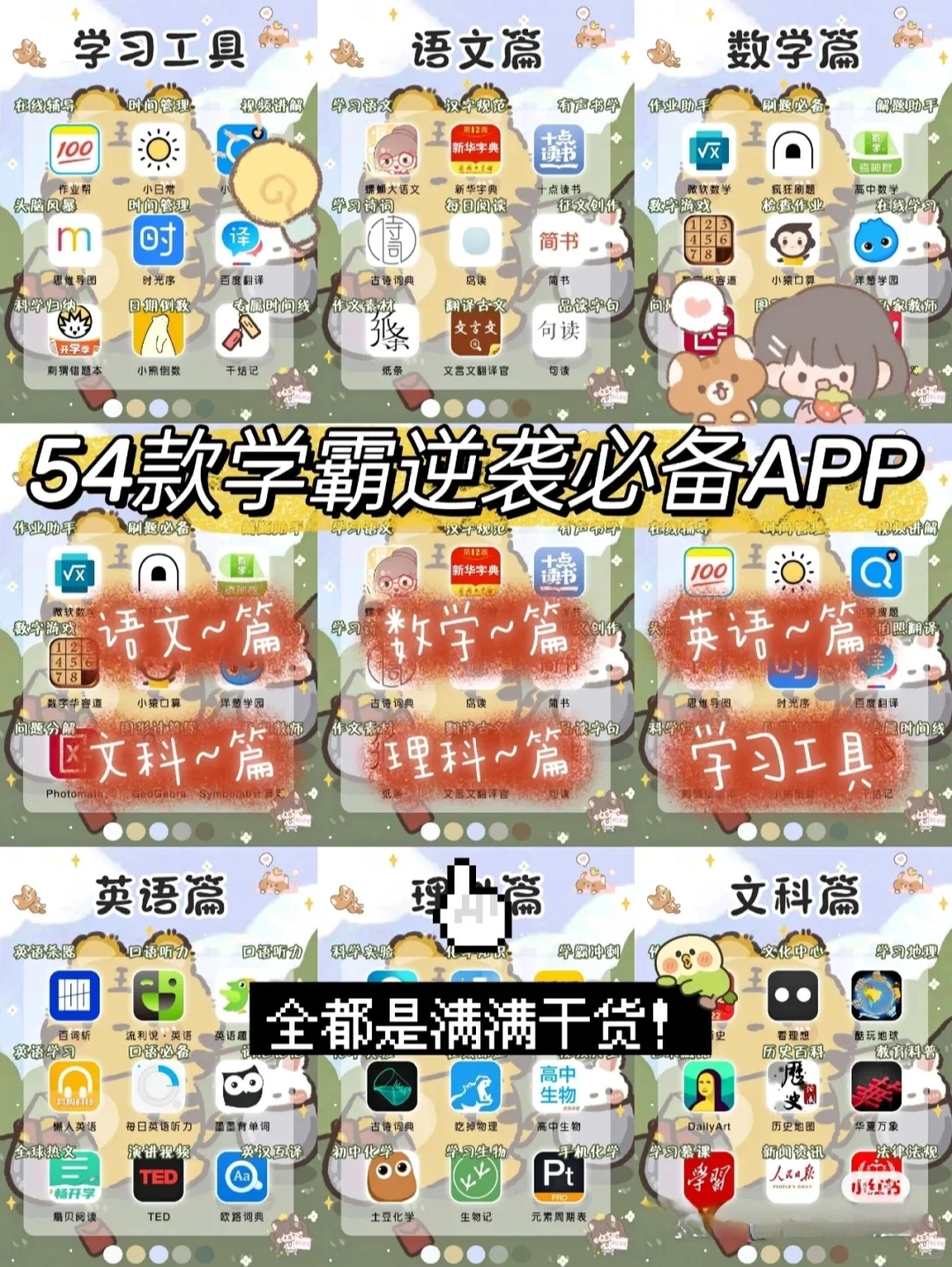 54款APP✨内卷神器！加油，让学习好！