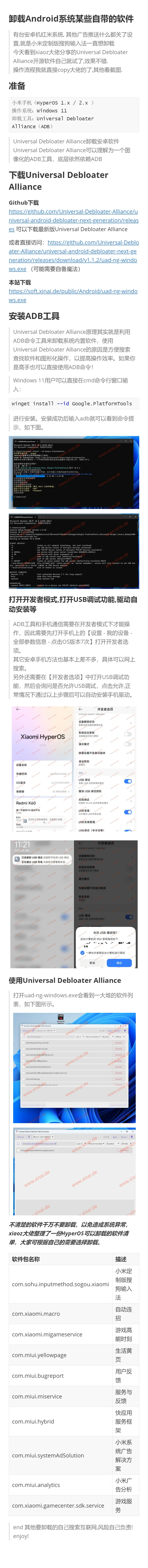 卸载Android系统某些自带的软件