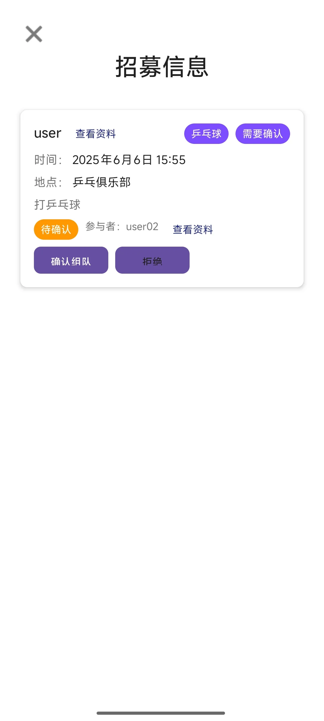 安卓app 校园搭子系统