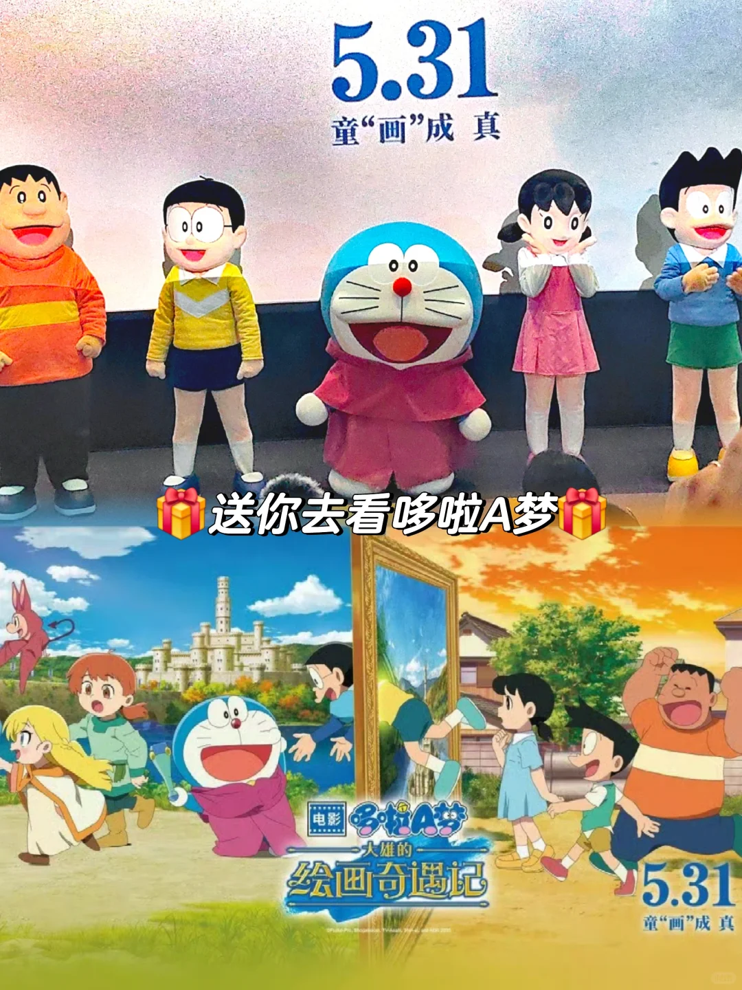 哆啦A梦十年剧场版最佳‼️送电影票啦‼️
