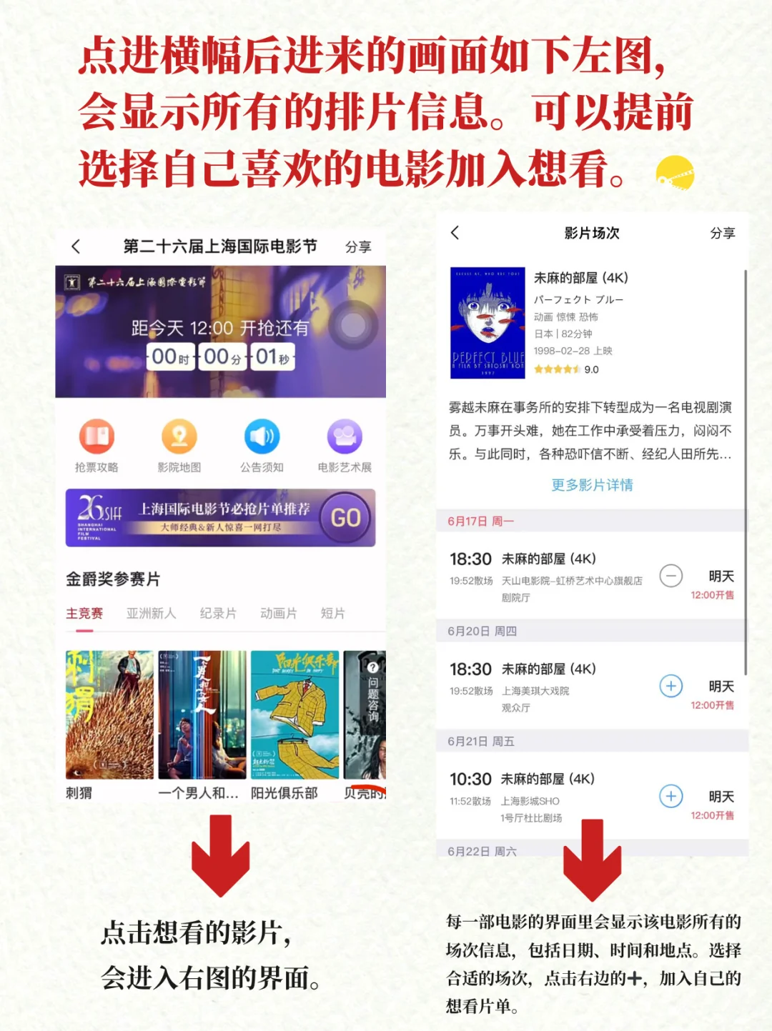 ‼️收下这份上海电影节超细节抢票攻略‼️