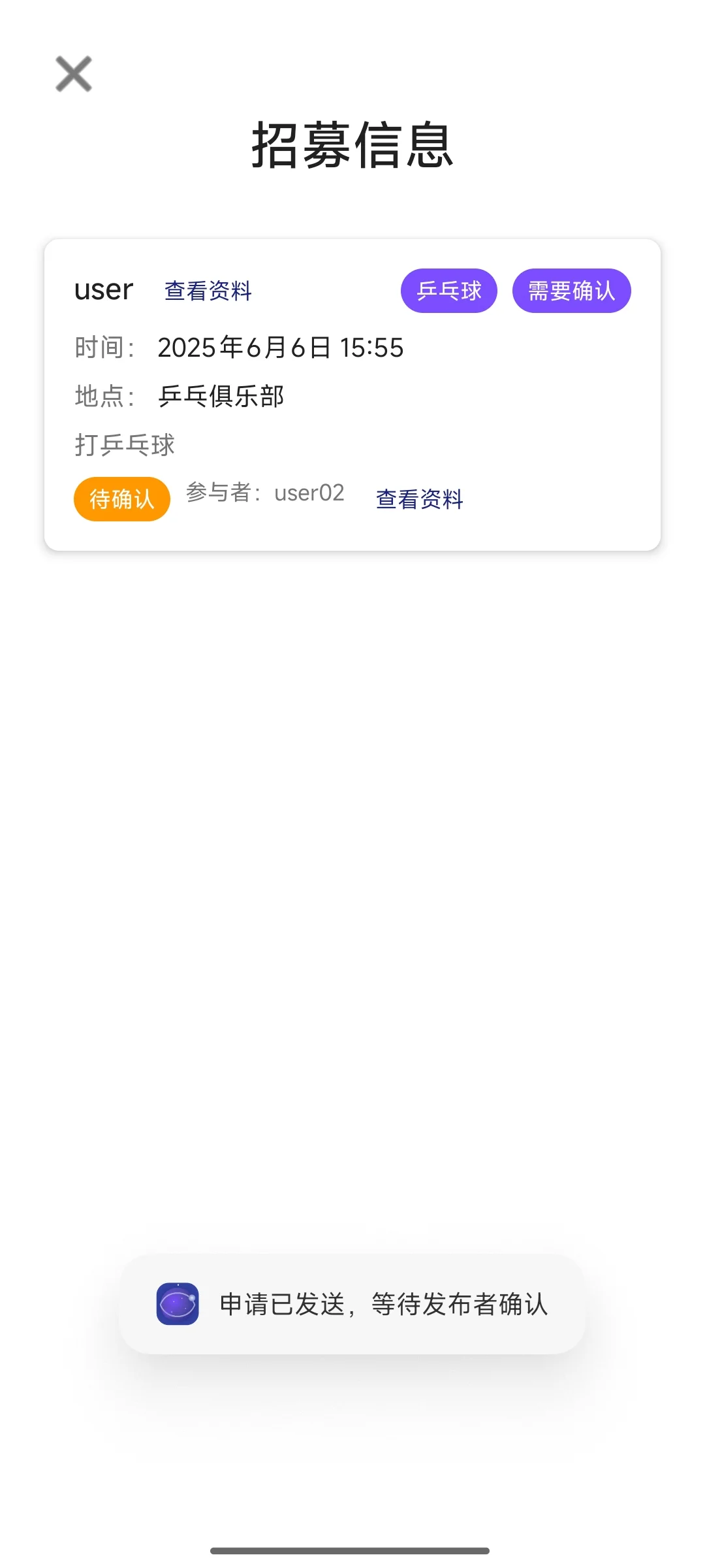安卓app 校园搭子系统