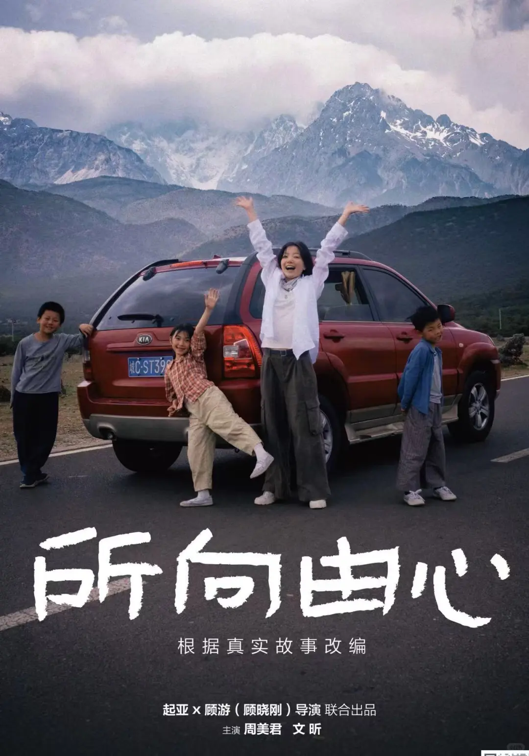 《所向由心》#中国新山水电影旗手顾游#导演