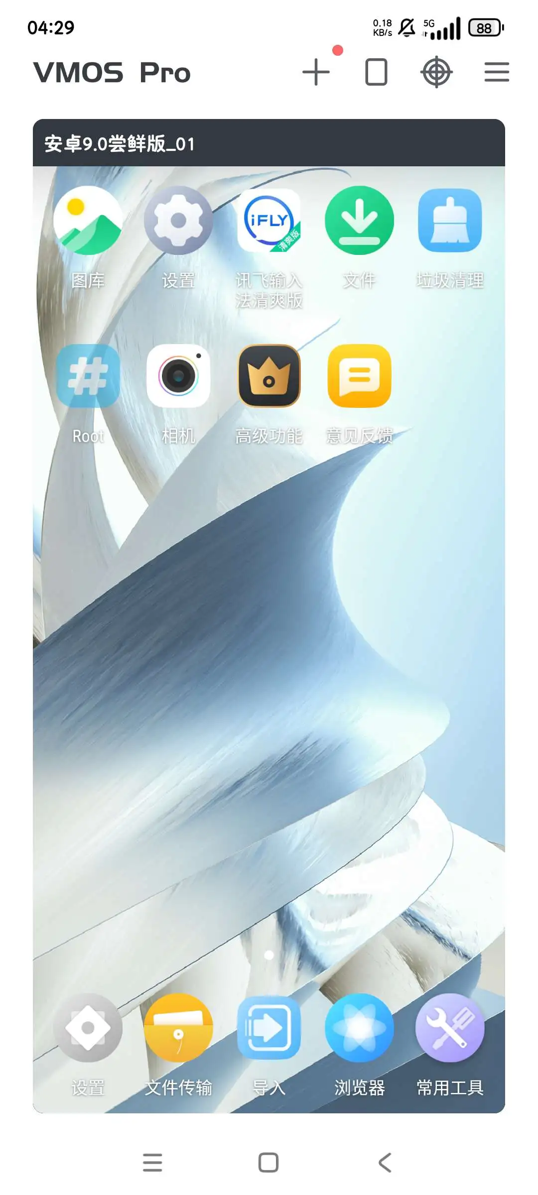 玩机必备！vmos高级版！自带root xp框架