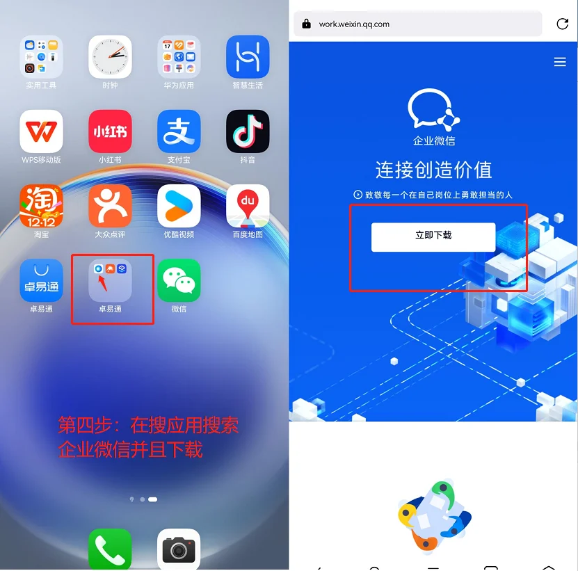 华为纯血鸿蒙安装不了企业微信？