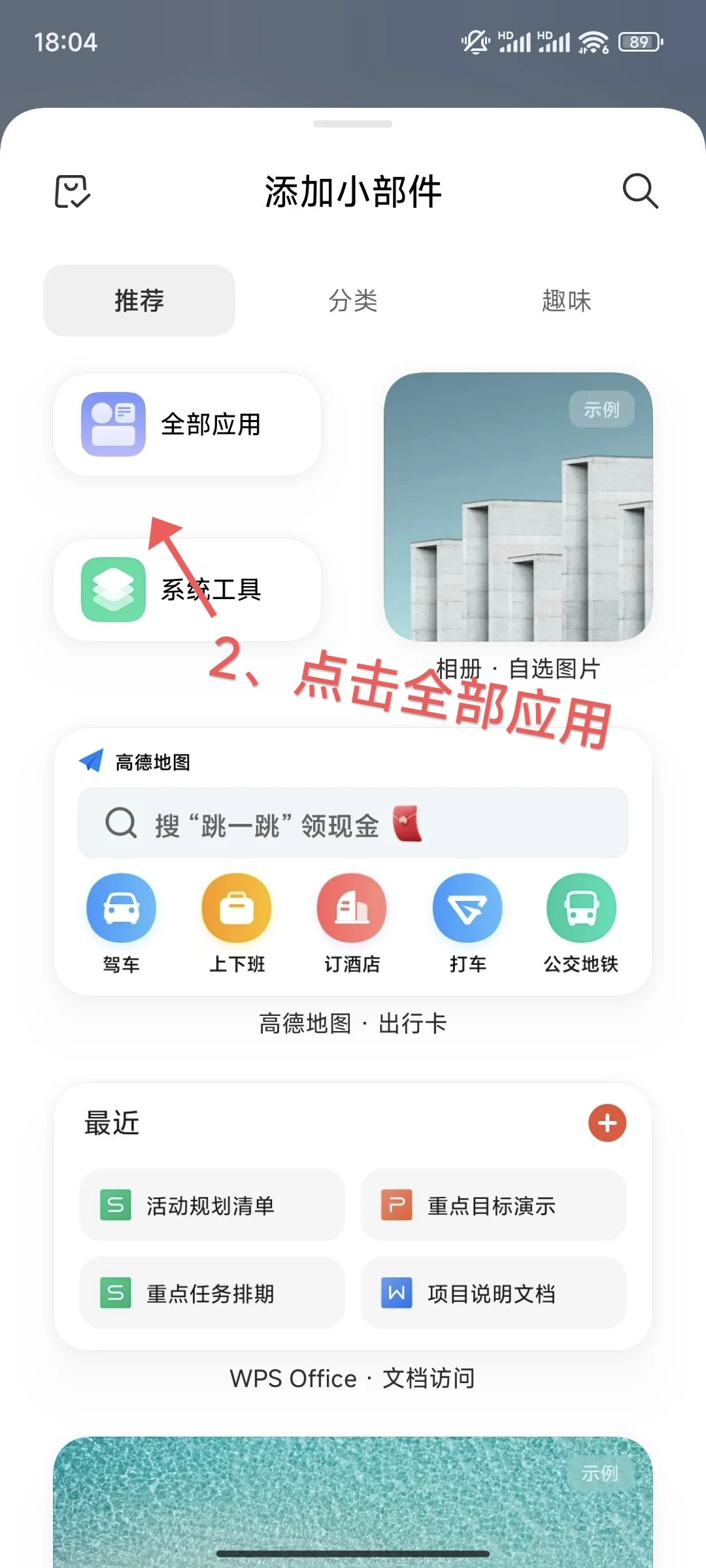 小米手机的安卓小组件怎么添加