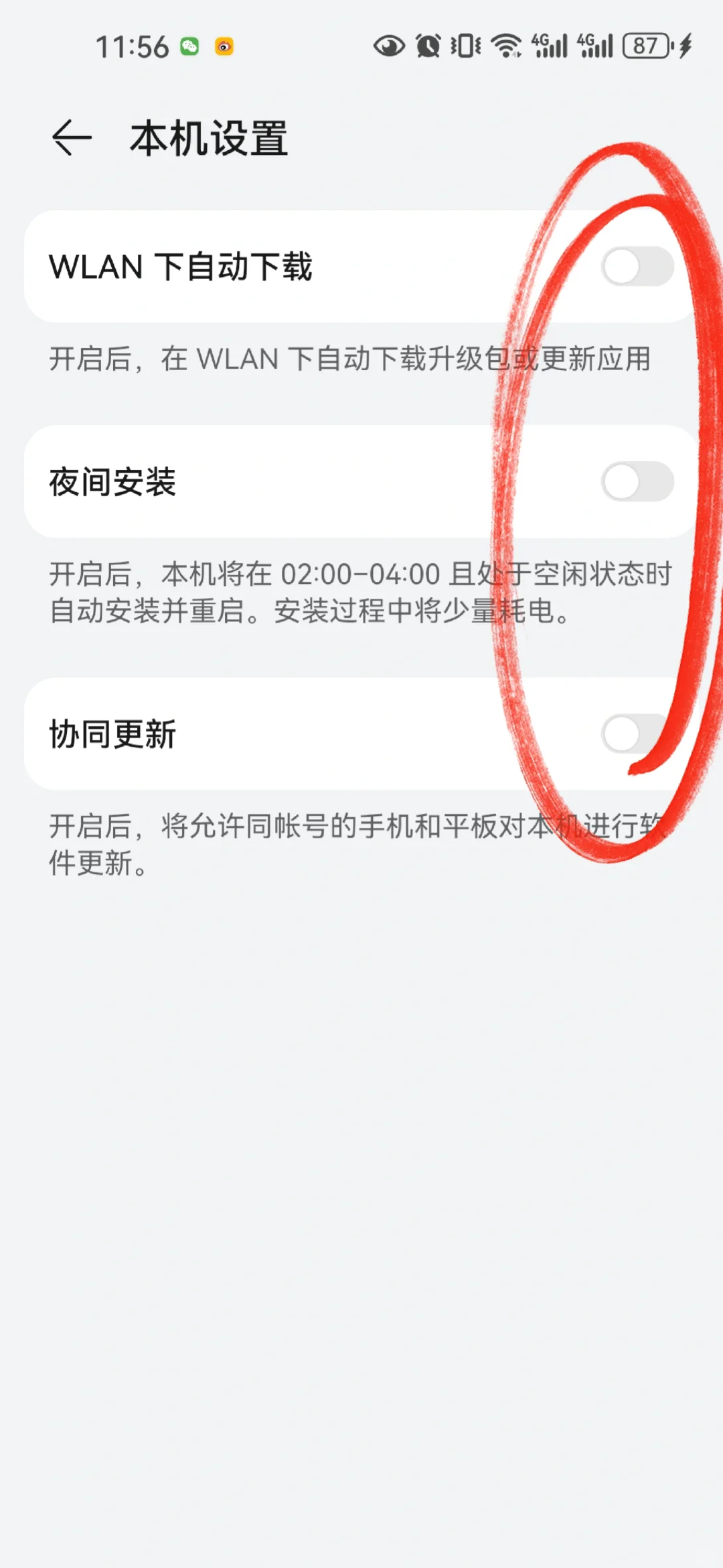 华为手机阻止第三方软件误触后安装app