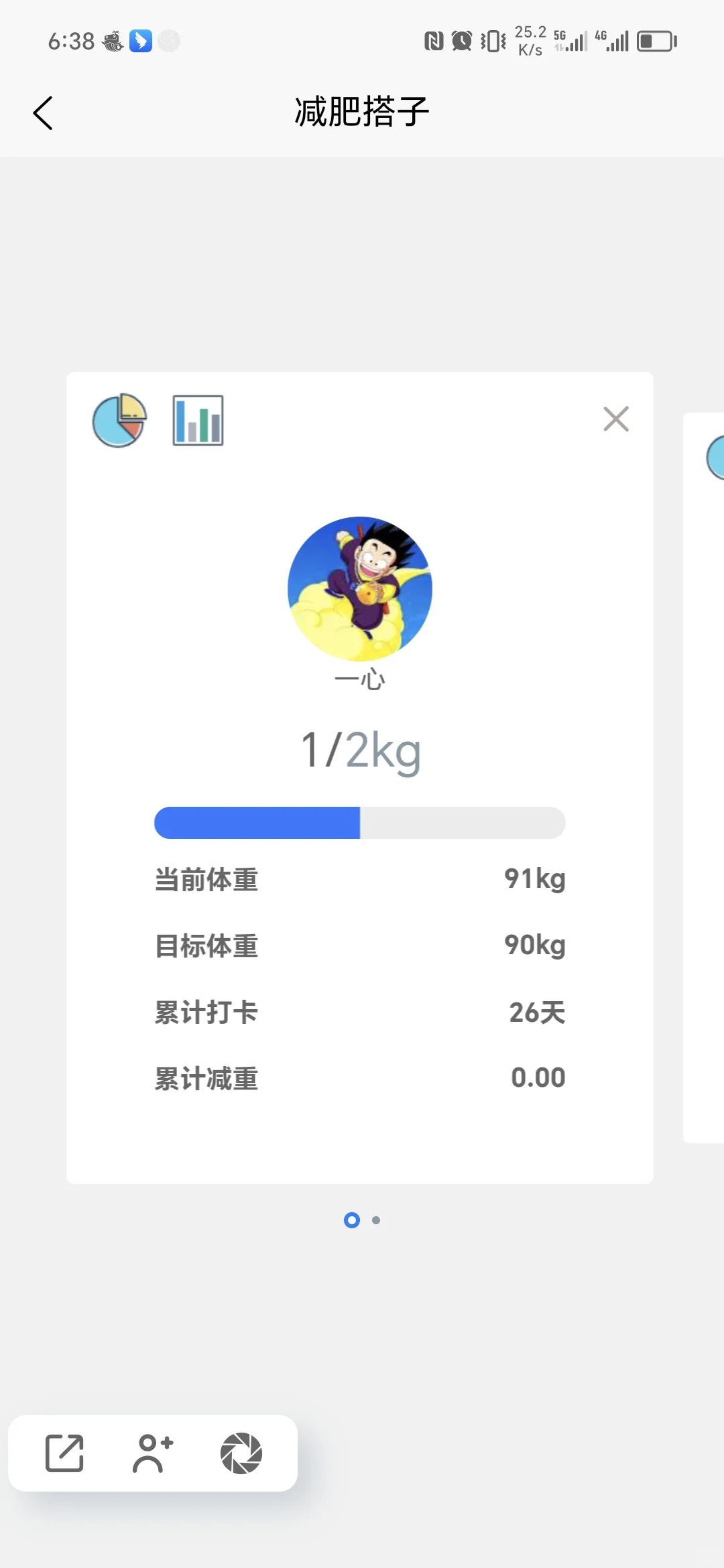 瘦了吗 （app）安卓1.0版本来喽～