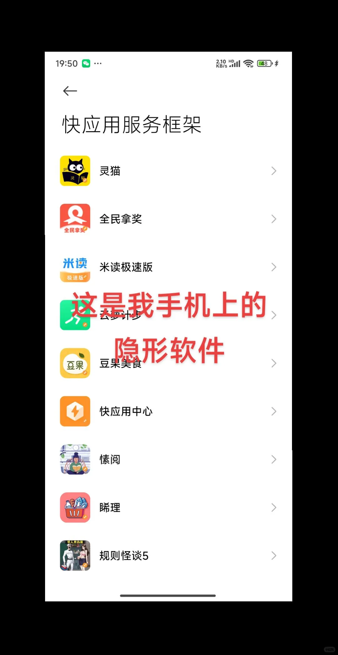 如何查看自己手机有没有隐形软件