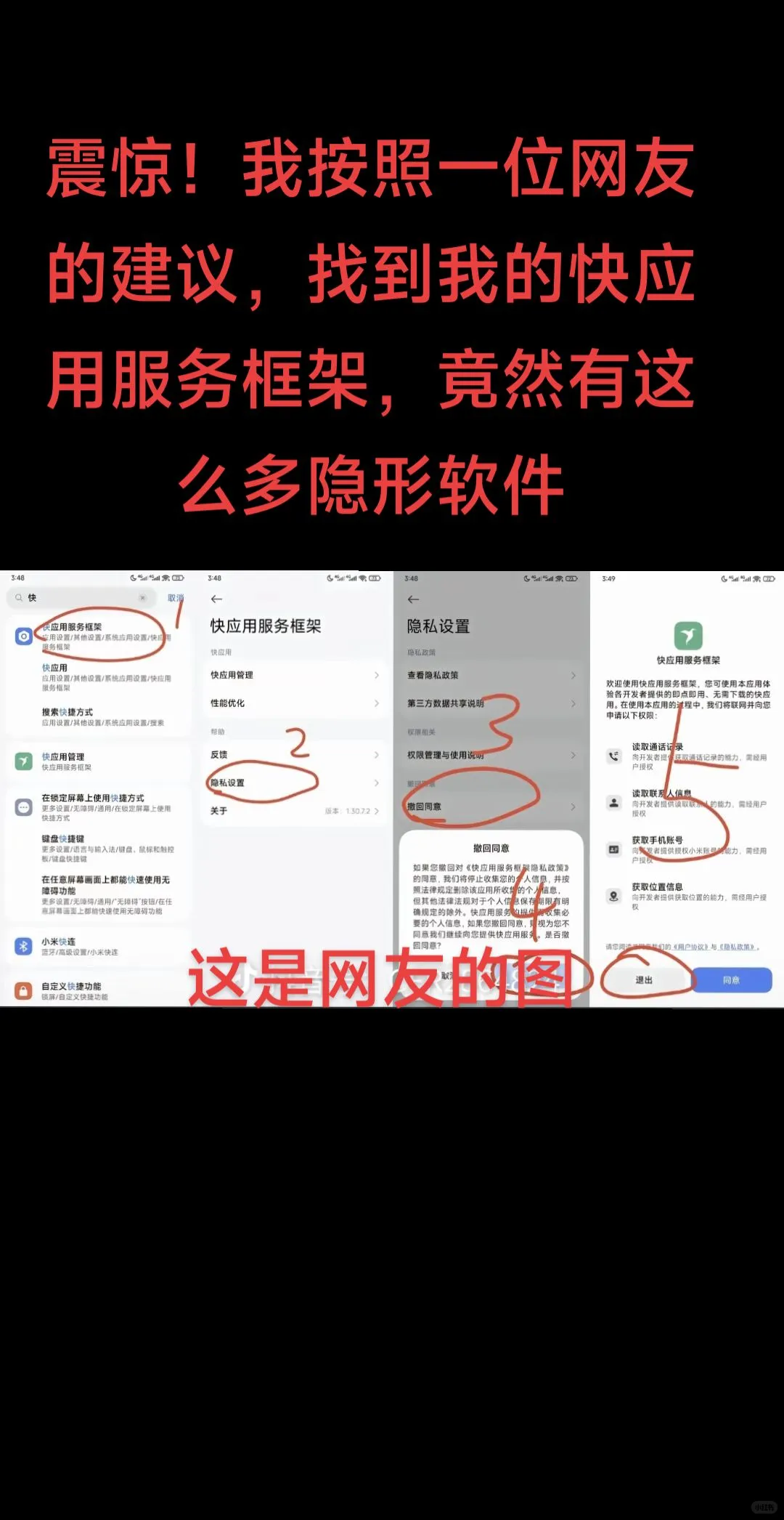 如何查看自己手机有没有隐形软件