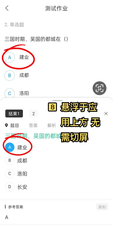 原来悬浮窗搜题不会被发现🔥