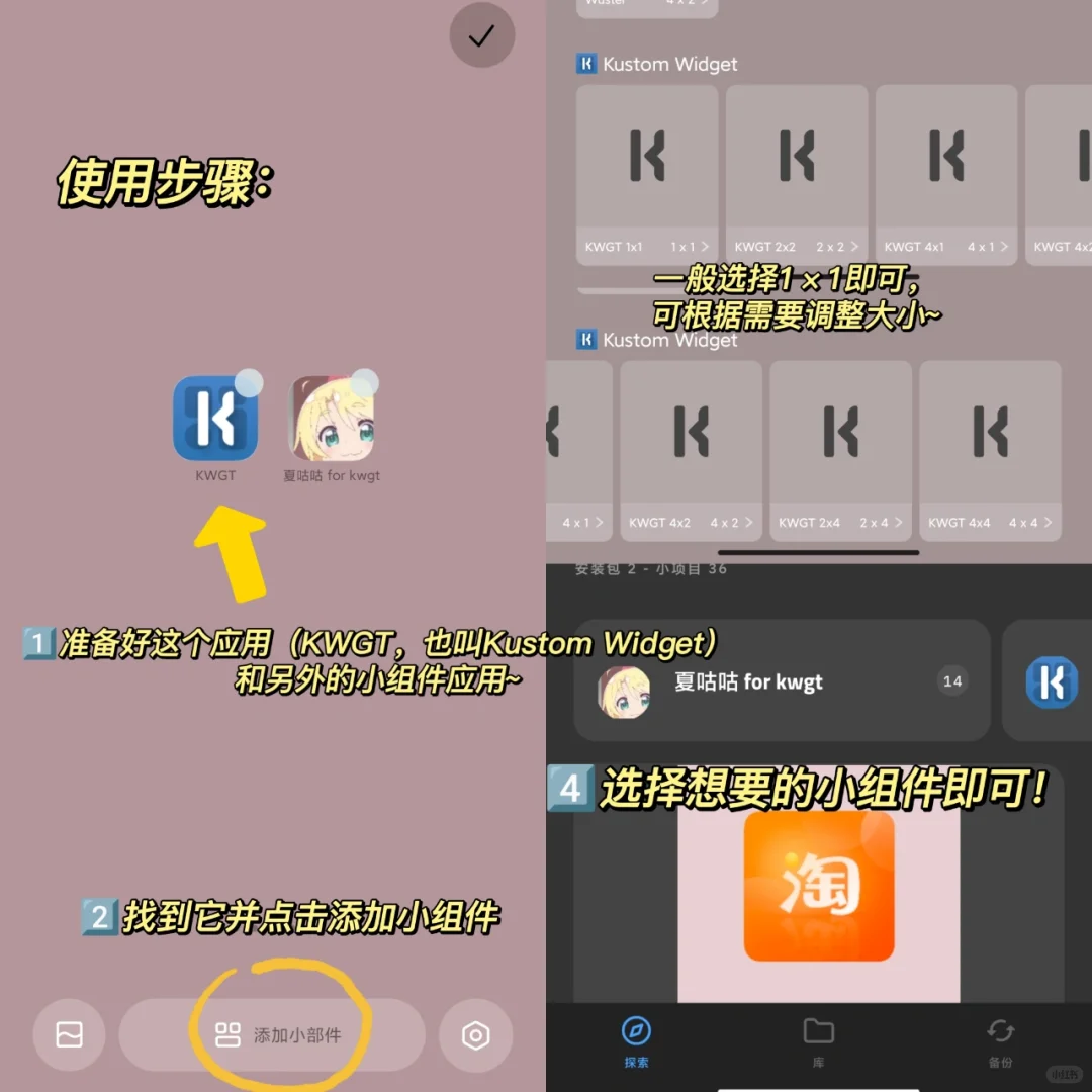 自己设计小组件也太太太酷啦❗️安卓限定！
