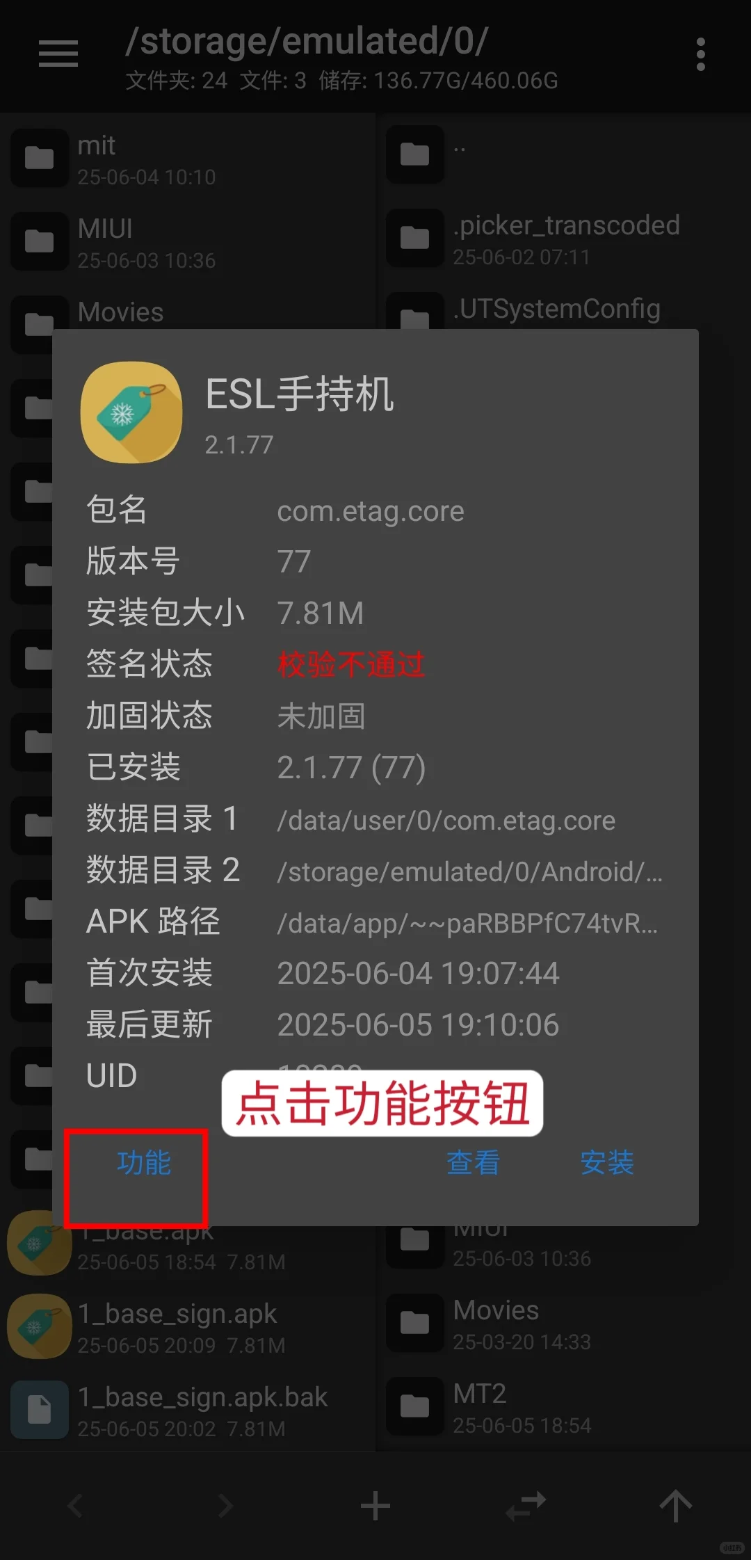 💻手把手教你安装32位安卓手机应用💻