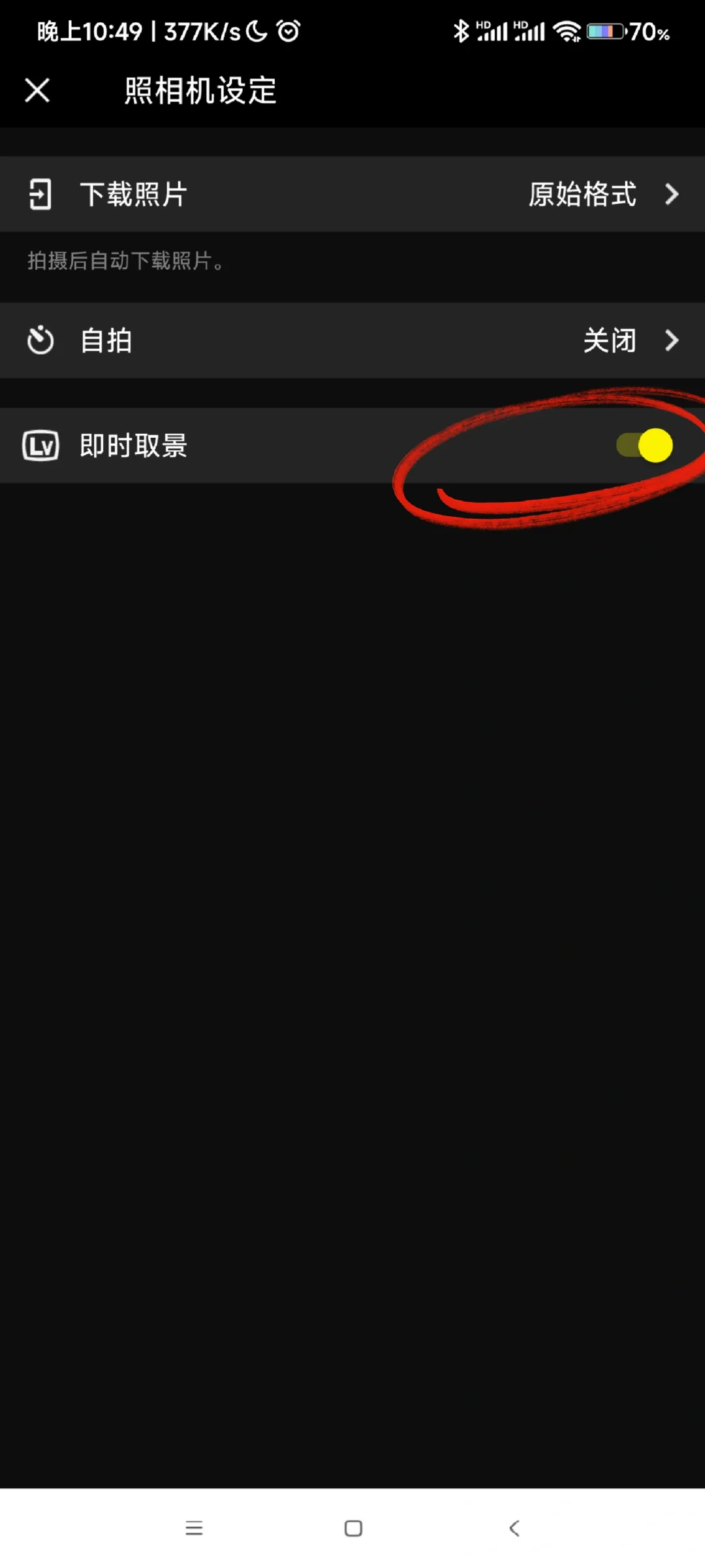 snapbridge尼康App保姆级教程（安卓版）