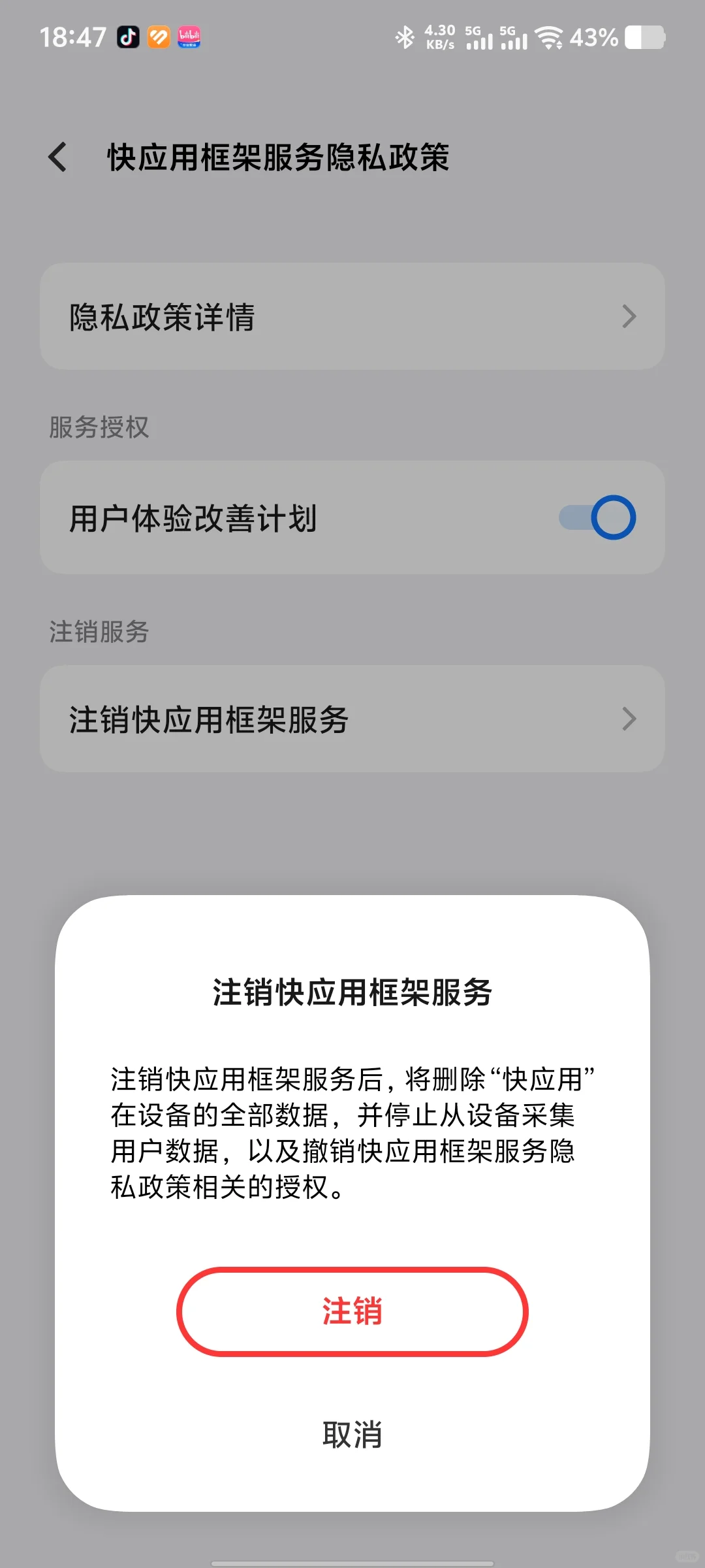 手机莫名其妙多了很多没有下载的软件SOS
