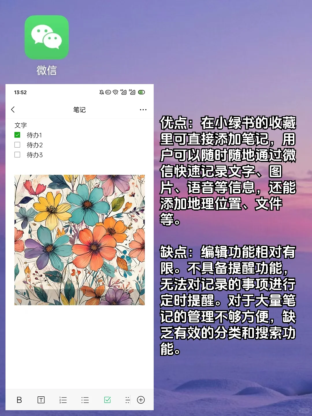 选择好用的手机便签app，看这篇就够了！