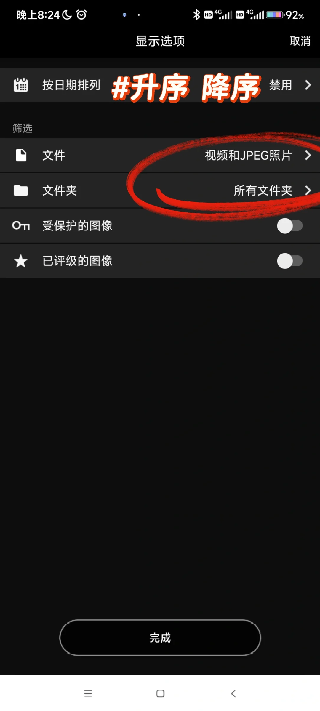 snapbridge尼康App保姆级教程（安卓版）